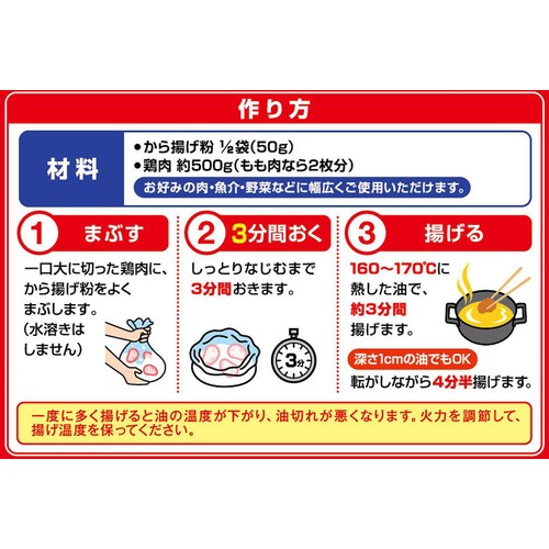 日清製粉ウェルナ 日清 から揚げ粉 減塩タイプ 100g