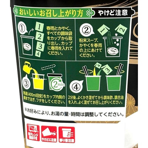 中華房 春雨 すっぱ辛味 酸辣タン 76g