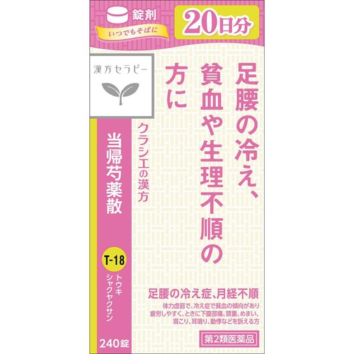 【第2類医薬品】クラシエ当帰芍薬散錠 240錠