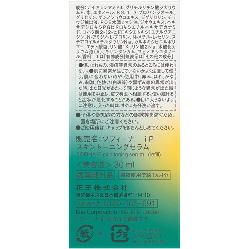 ソフィーナiP 薬用 角層トーニングセラム レフィル 30ml