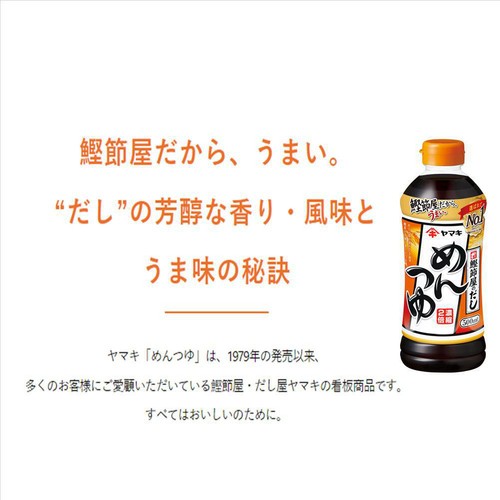 ヤマキ めんつゆ 500ml