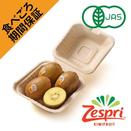 [食べごろ+]【有機】ニュージーランド産ゼスプリ サンゴールドキウイフルーツ 4個 400g