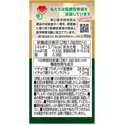 野口医学研究所 イチョウ葉 60粒