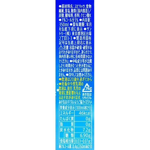 【3%】 サントリー ほろよい青いサワー 350ml