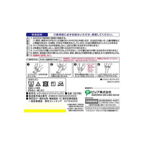 ピップ スリムウォーク メディカルリンパ ハイソックス ML