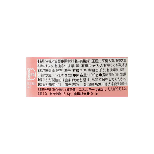 味千汐路 有機まるごとベビーフード 野菜と鯛の炊き込みごはん 後期12ヶ月頃から 100g