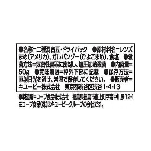 キユーピー サラダクラブ レンズ豆&ひよこ豆 50g