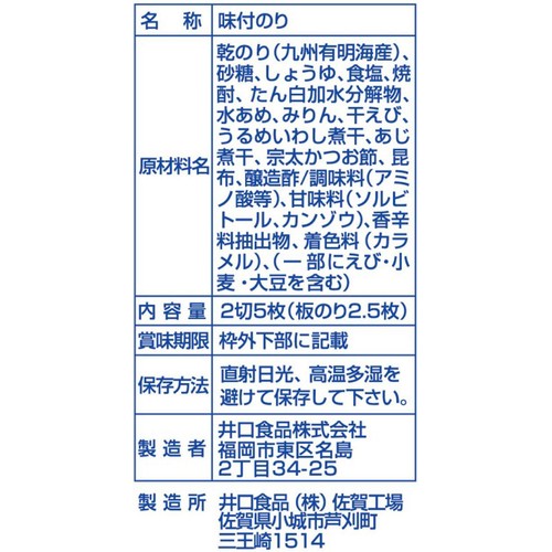 井口食品 きずのり味半切 2切5枚入