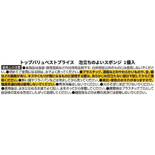 泡立ちのよいスポンジ 片面不織布タイプ 1個 トップバリュベストプライス