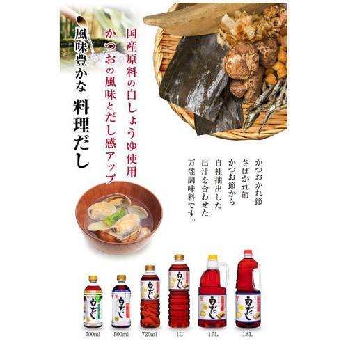フンドーキン 料亭の味白だし 500ml