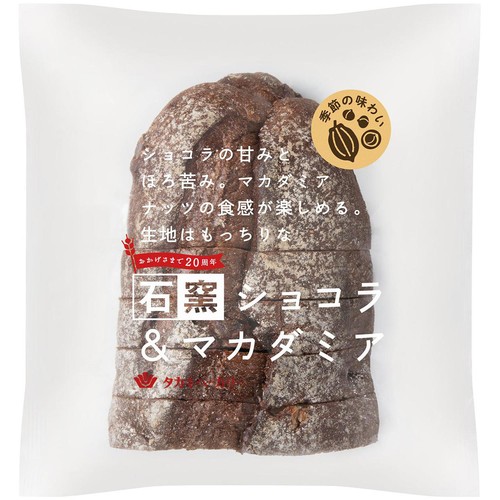 タカキベーカリー 石窯ショコラ&マカダミア 6枚