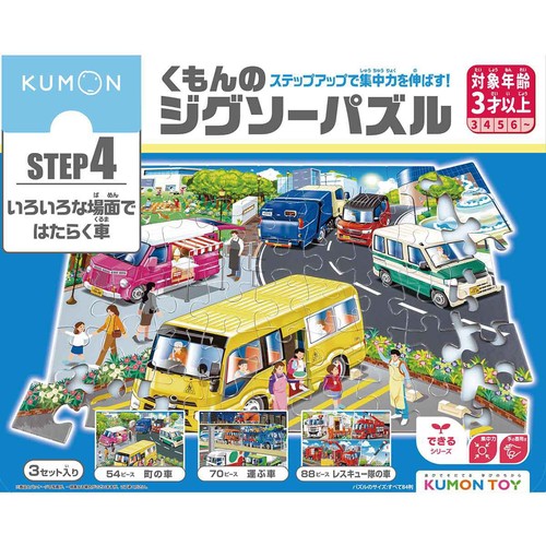 くもん出版 くもんのジグソーパズル STEP4 いろいろな場面ではたらく車 3歳以上