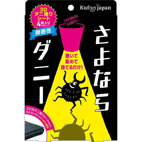 イースマイル さよならダニー 4枚入