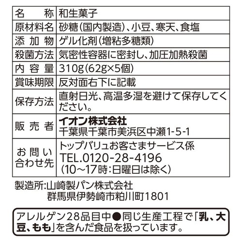 水ようかん 小豆 5個 トップバリュベストプライス