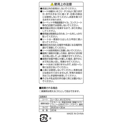 山崎産業 コンドル たたみ用ウェットシート 20枚入