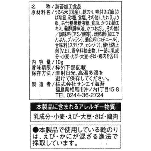 サンエイ海苔 海苔でサンド さば缶の味 10g