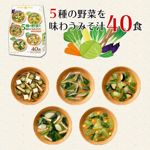 ひかり味噌 5種の野菜を味わうみそ汁 40食入