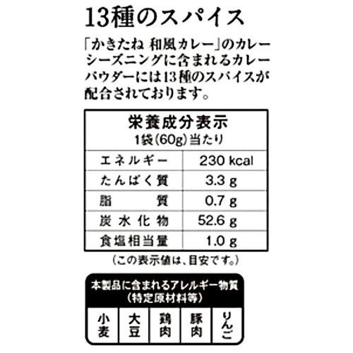 阿部幸製菓 かきたね005和風カレー 60g
