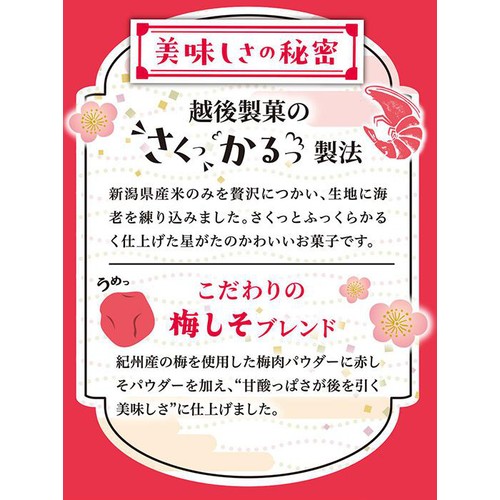 越後製菓 新潟の星 梅味 68g