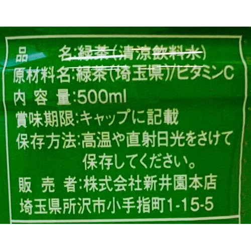 新井園本店 さやま茶 500ml