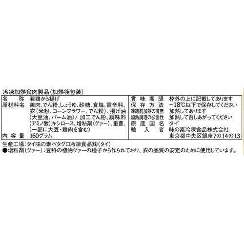 味の素 アンパンマンからあげ 【冷凍】 160g