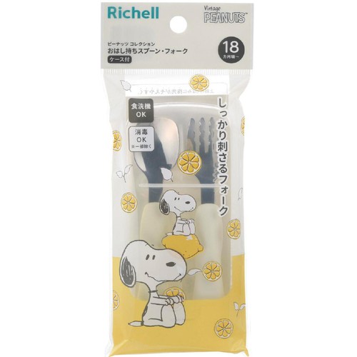 リッチェル ピーナッツコレクション おはし持ちスプーン・フォーク 18カ月頃から ケース付