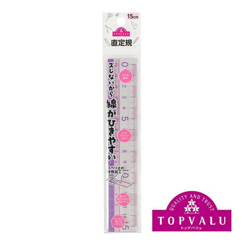 直定規 15cm ラベンダー トップバリュ