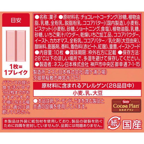 ネスレ キットカット 苺 10枚入