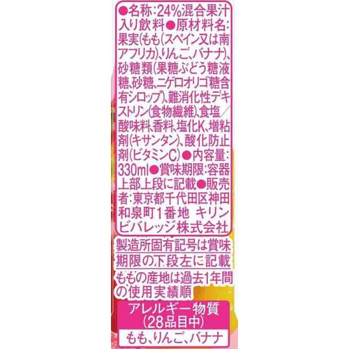 キリン トロピカーナ エッセンシャルズ 食物繊維 330ml