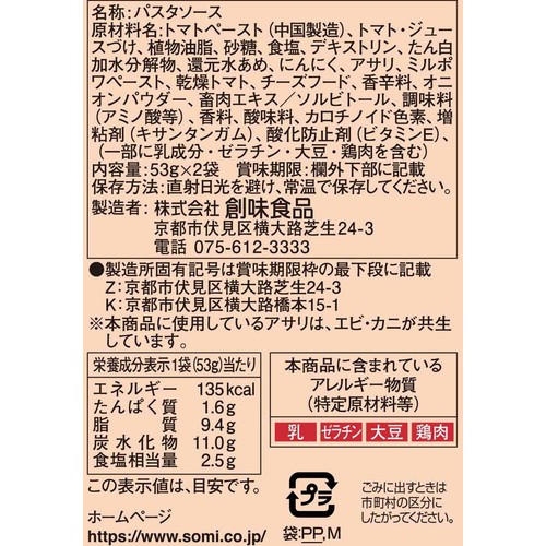 創味食品 あえるハコネーゼトマトバジル 1人前 x 2