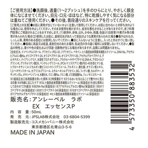アンレーベルラボ EX エッセンスP 50mL
