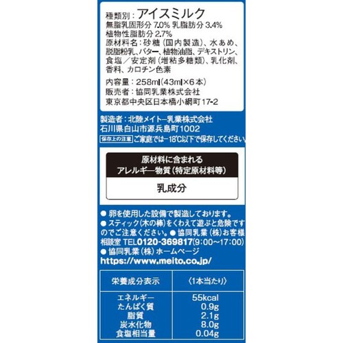 協同乳業 ホームランバー バニラ 43ml x 6本入 Green Beans | グリーン