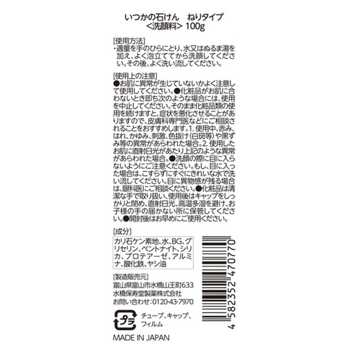 水橋保寿堂製薬 いつかの石けんねりタイプ 100g