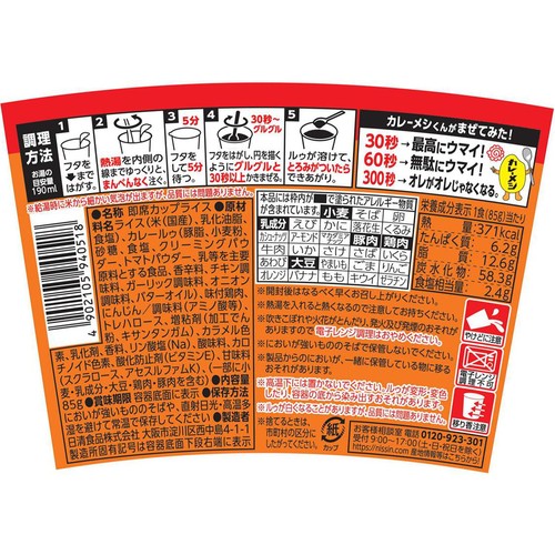 日清食品 バターチキンカレーメシ まろやか 85g