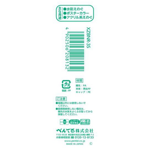 ぺんてる ネオセーブル 水彩画筆 丸筆3本セット