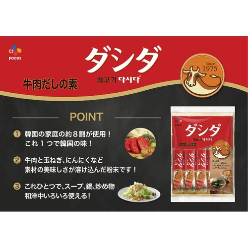 CJ 牛肉ダシダ スティックタイプ 8g x 12本入