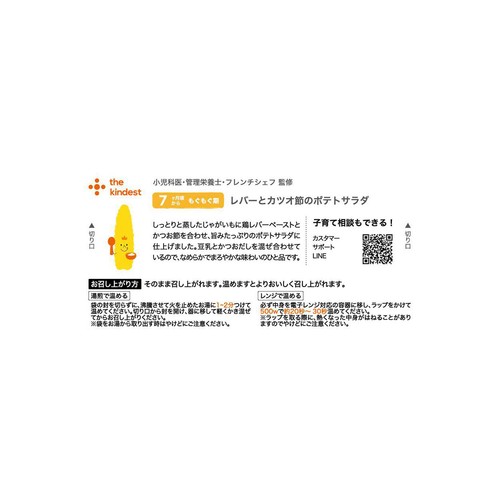 the kindest レバーとカツオ節のポテトサラダ 50g
