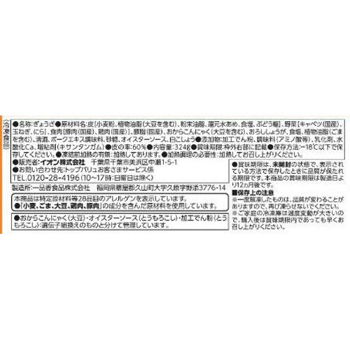 ギョーザ にんにく無し 【冷凍】 12個(324g) トップバリュベストプライス