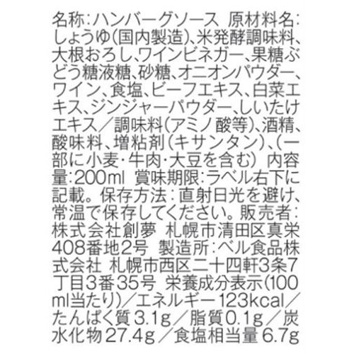 創夢 三國清三監修 ハンバーグおろしソース 200ml