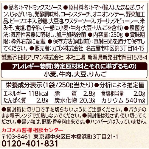 カゴメ 煮込みハンバーグ用ソース 250g