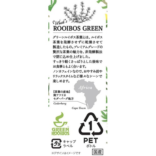 ハルナプロデュース ルカフェ ルイボスグリーン 350ml