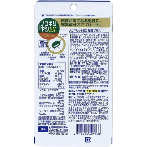 DHC ノコギリヤシEX和漢プラス 20日分