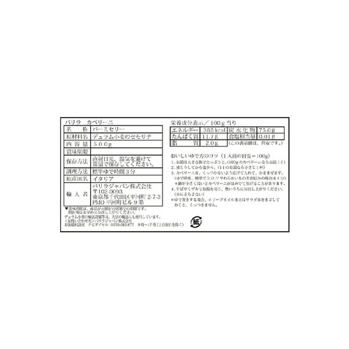 バリラ カペリーニ 500g