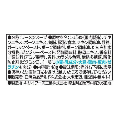 日清食品 スープの達人 横浜家系豚骨醤油 1人前