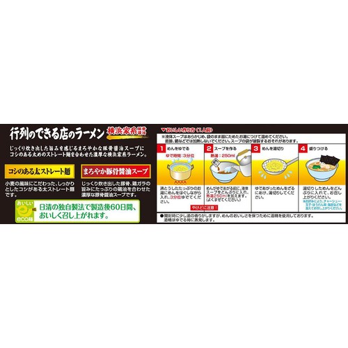 日清食品 行列のできる店のラーメン 横浜家系 2人前