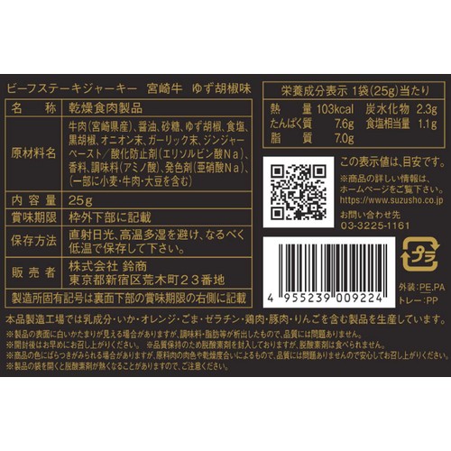 テング ビーフステーキジャーキー 宮崎牛 柚子胡椒味 25g