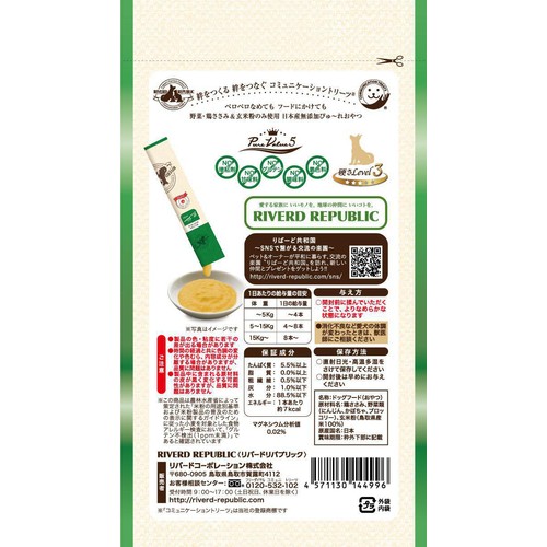 【ペット用】 リバードコーポレーション いぬぴゅーれ 緑黄色野菜ミックス 鶏ささみ入り 13g x 4本