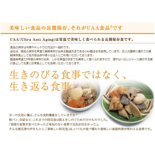 美味しい防災食 肉じゃが 130g