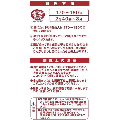 パイオニアフーズ 札幌コロッケ牛肉【冷凍】 550g