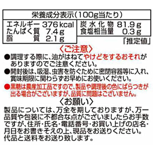 沖縄製粉 黒糖アンダギーミックス 500g